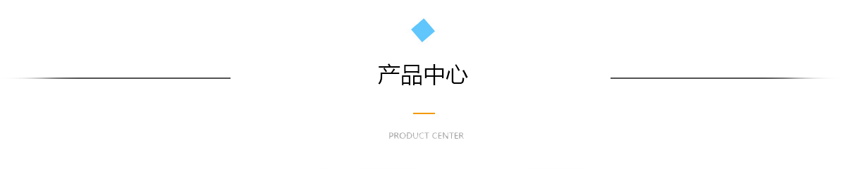 中全清茂產品中心